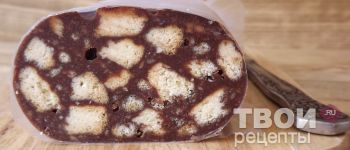 Шоколадная колбаса - пошаговый рецепт приготовления с 
фотографиями