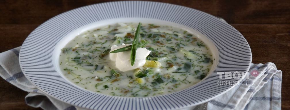 Холодный суп со щавелем - Рецепт