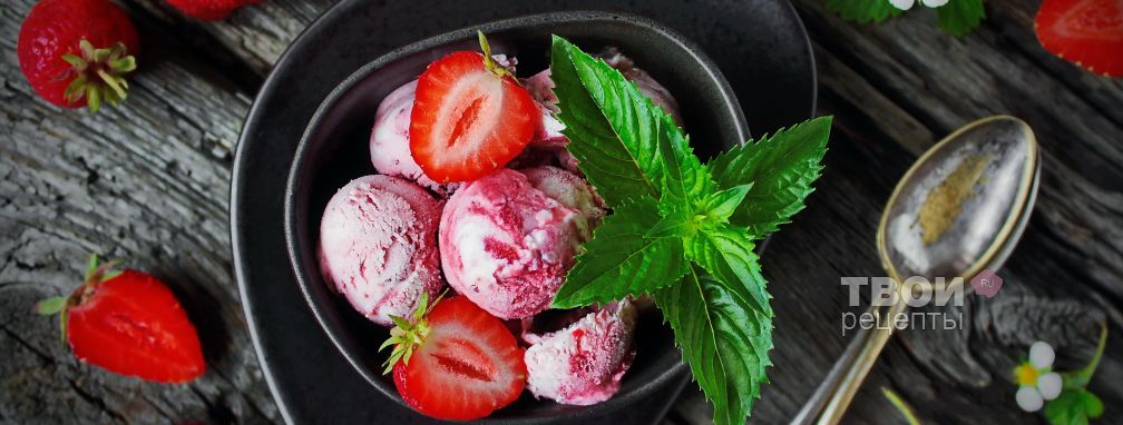 Клубничное мороженое - Рецепт