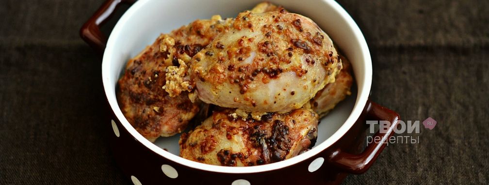 Курица в горчично-йогуртовом маринаде - Рецепт