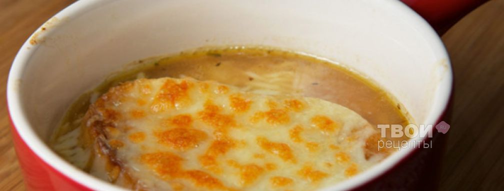 Луковый суп - Рецепт