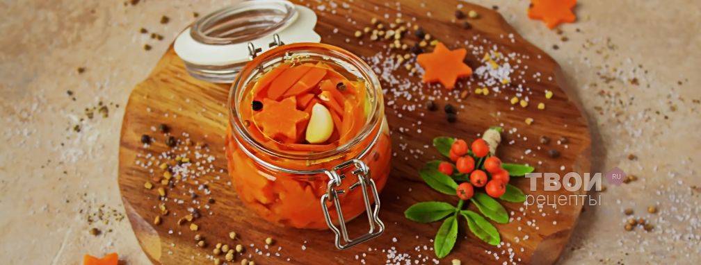 Маринованная морковь на зиму - Рецепт