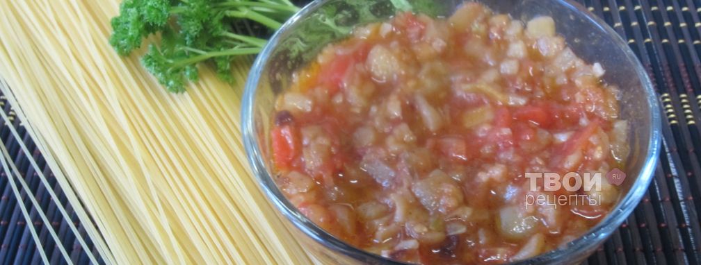 Овощной соус с баклажанами - Рецепт