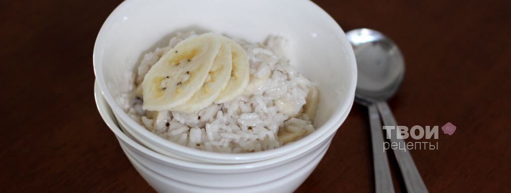 Рисовая каша на кокосовом молоке с бананом - Рецепт