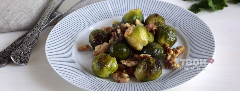 Салат из брюссельской капусты с грецким орехом - Рецепт