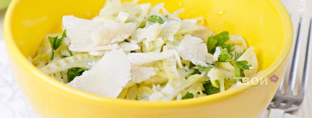 Салат из фенхеля с пармезаном - Рецепт