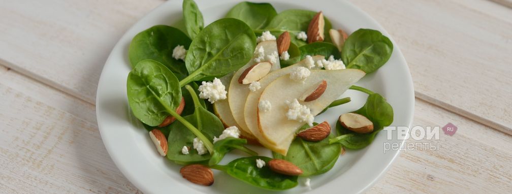 Салат с грушей и козьим сыром - Рецепт