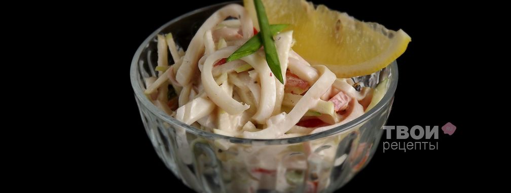 Салат с кальмарами - Рецепт