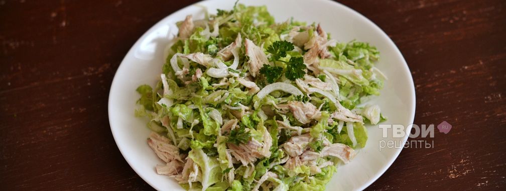 Салат с капустой и курицей - Рецепт