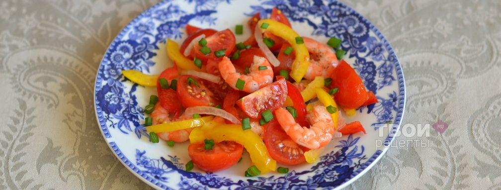 Салат с креветками и помидорами - Рецепт