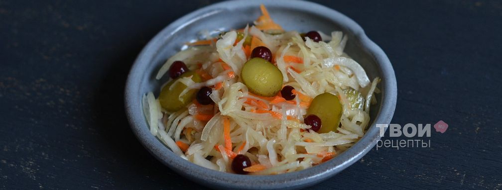 Салат с квашеной капустой - Рецепт