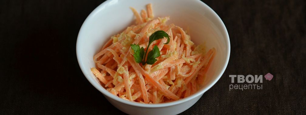 Салат с морковью и сыром - Рецепт