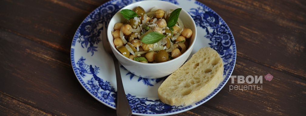 Салат с нутом, оливками и пармезаном - Рецепт
