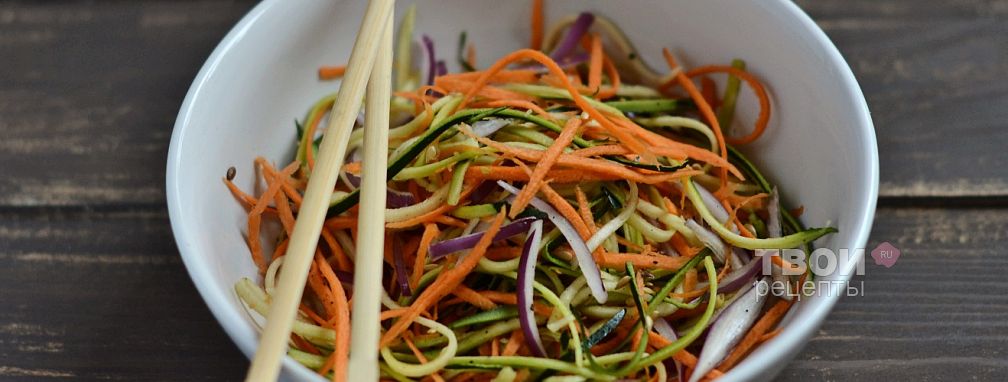 Салат с цукини и морковью - Рецепт