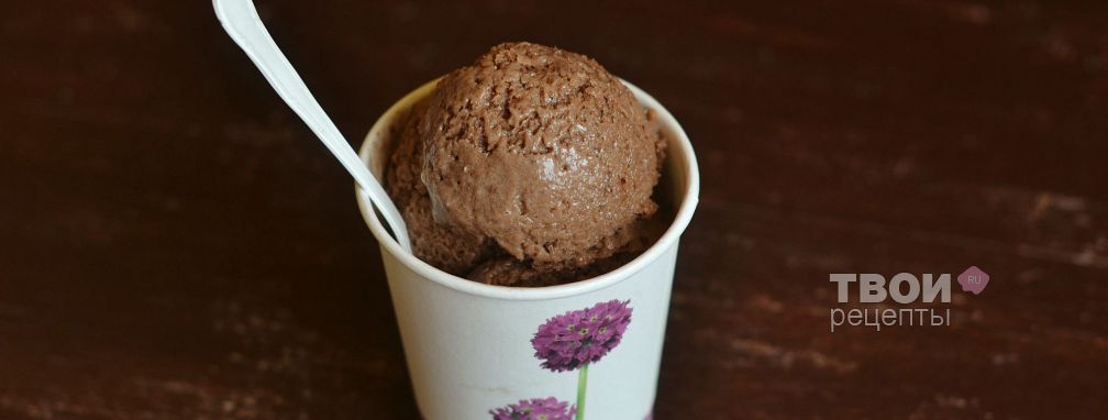 Шоколадное мороженое - Рецепт