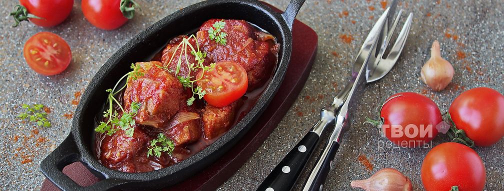 Тушёное мясо в томатном соусе — рецепты | Дзен