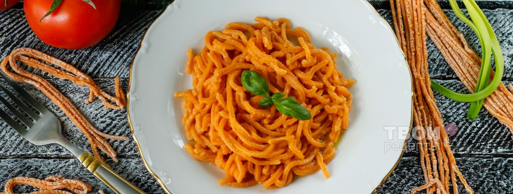 Томатные спагетти в домашних условиях - Рецепт
