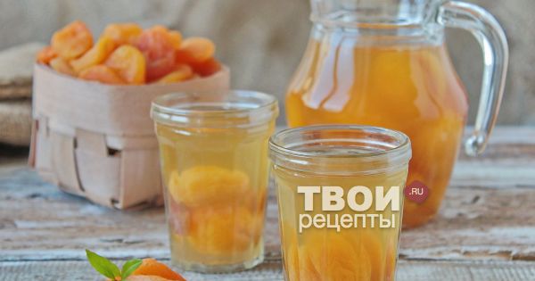 Компот из кураги рецепт с фото пошагово и видео - menu